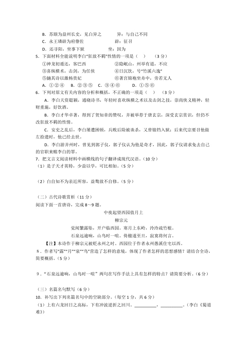 2019-2020年高一下学期期中考试 语文试题 含答案.doc_第3页