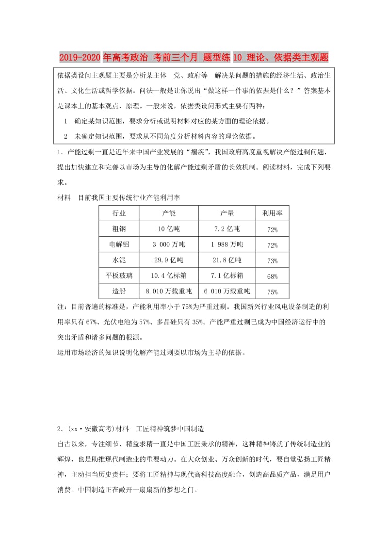 2019-2020年高考政治 考前三个月 题型练10 理论、依据类主观题.doc_第1页