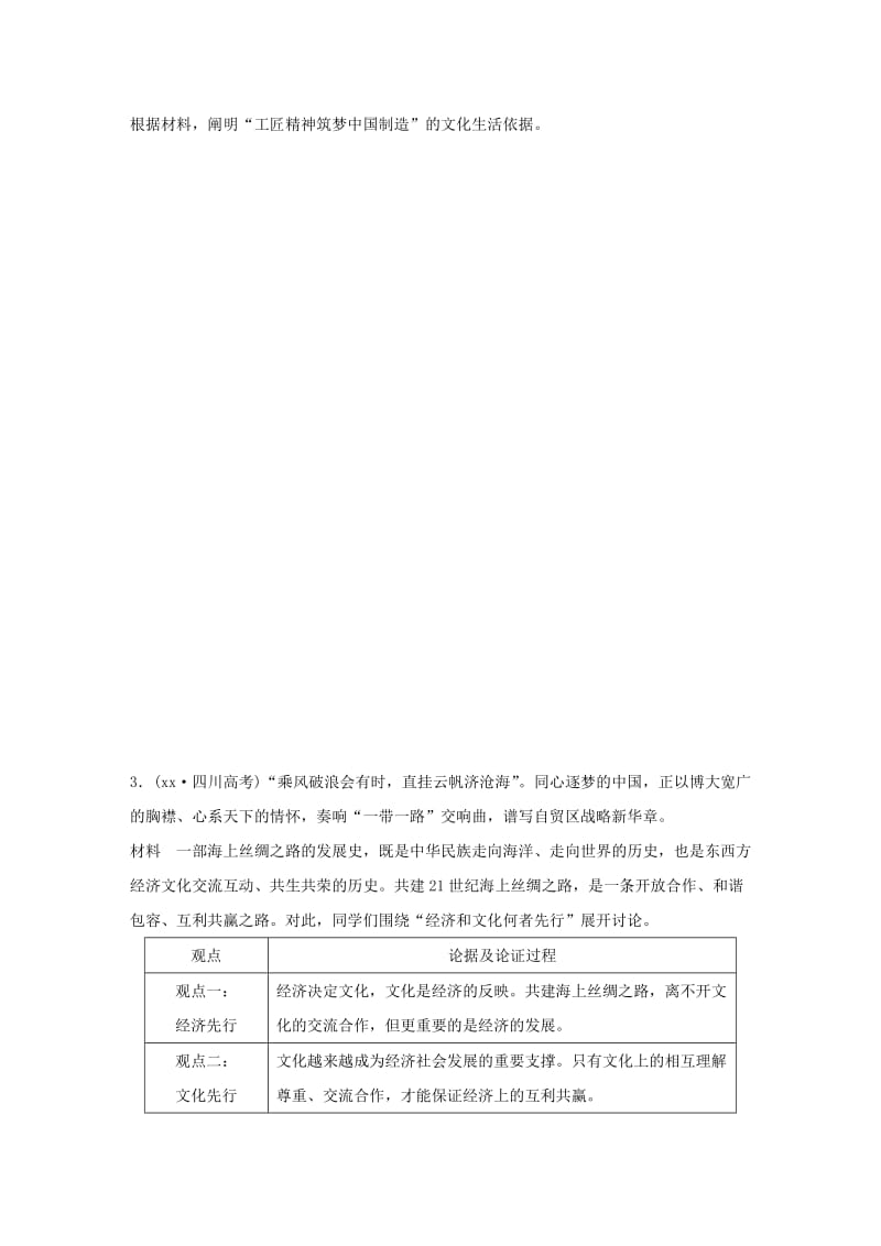 2019-2020年高考政治 考前三个月 题型练10 理论、依据类主观题.doc_第2页