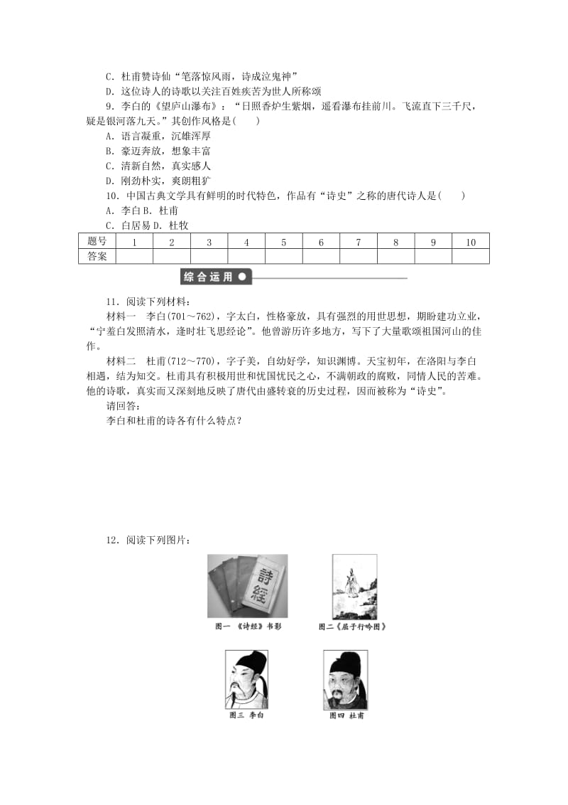 2019-2020年高中历史 专题二 第3课 第1课时 中国古典文学的时代特色课时作业 人民版必修3.doc_第3页