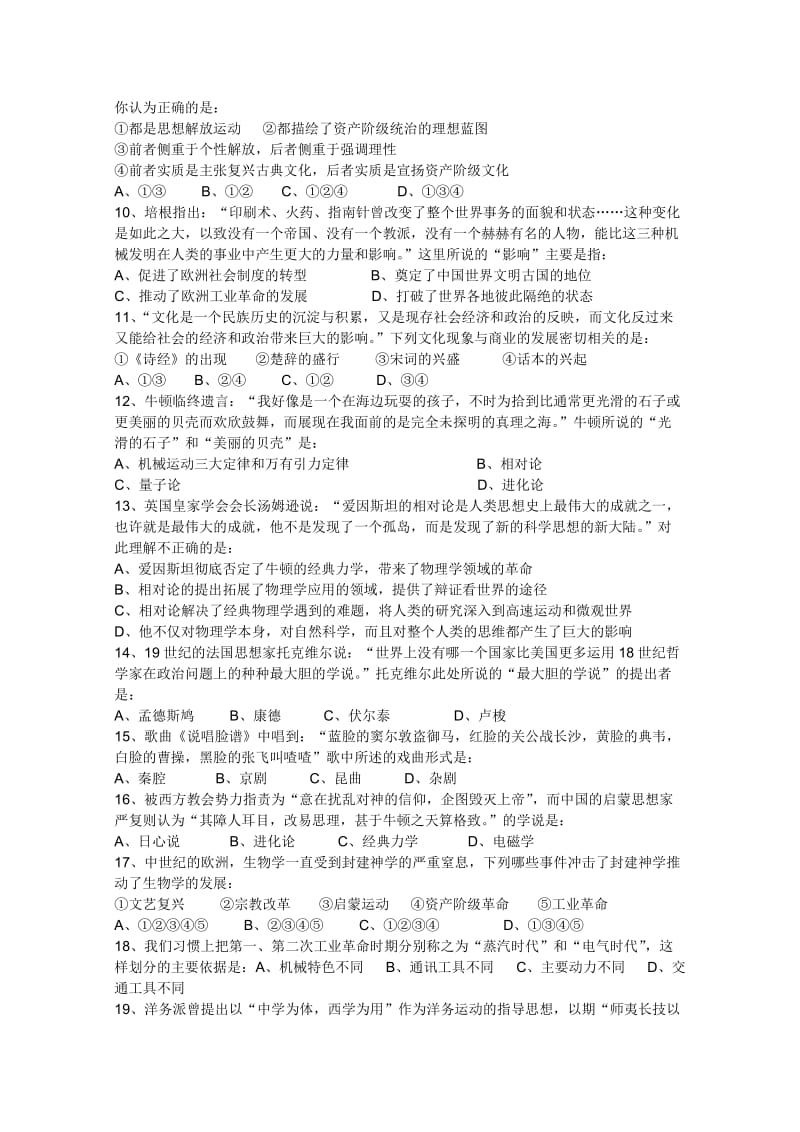 2019-2020年高二上学期期中考试（历史）（无答案）.doc_第2页