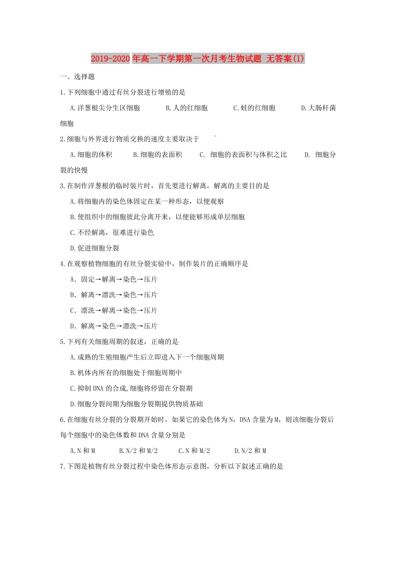 2019-2020年高一下学期第一次月考生物试题 无答案(I).doc_第1页