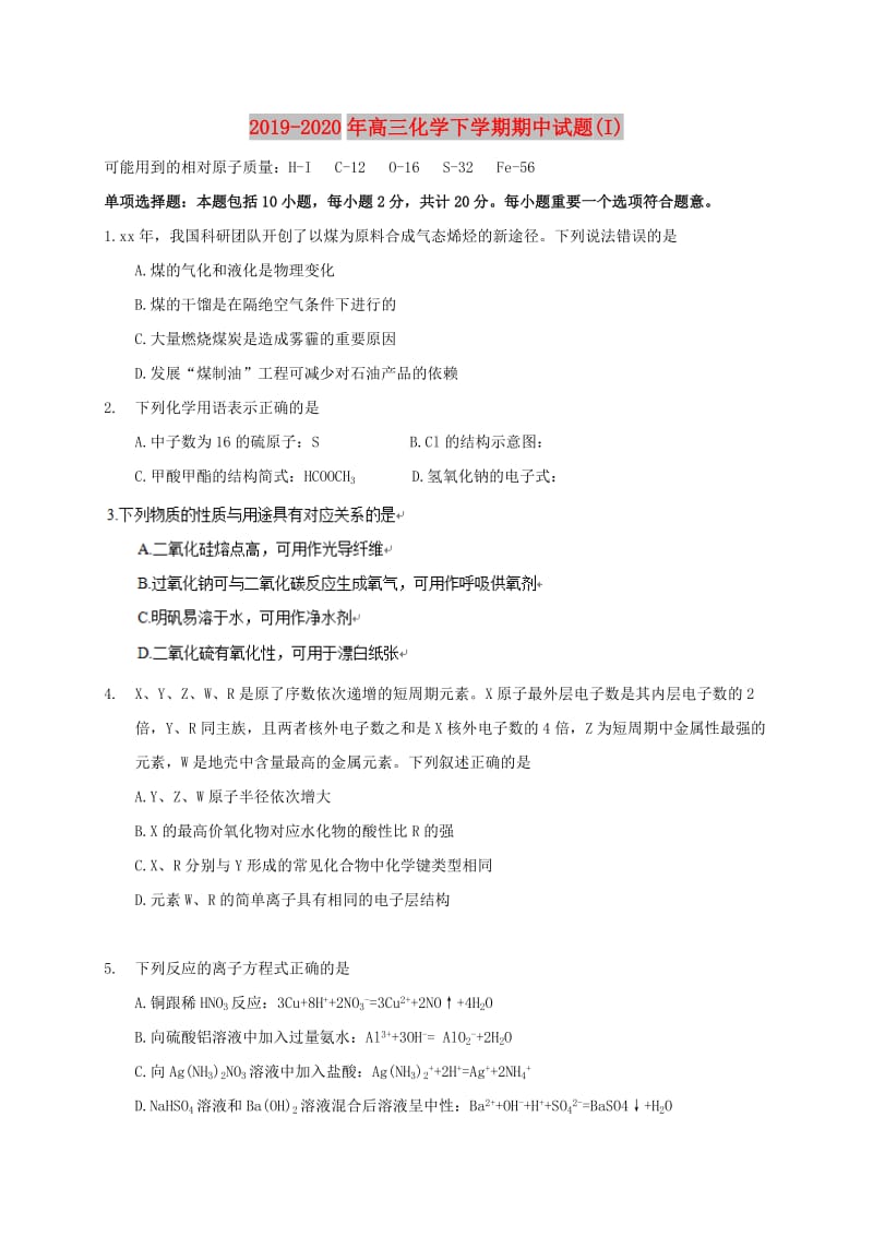 2019-2020年高三化学下学期期中试题(I).doc_第1页