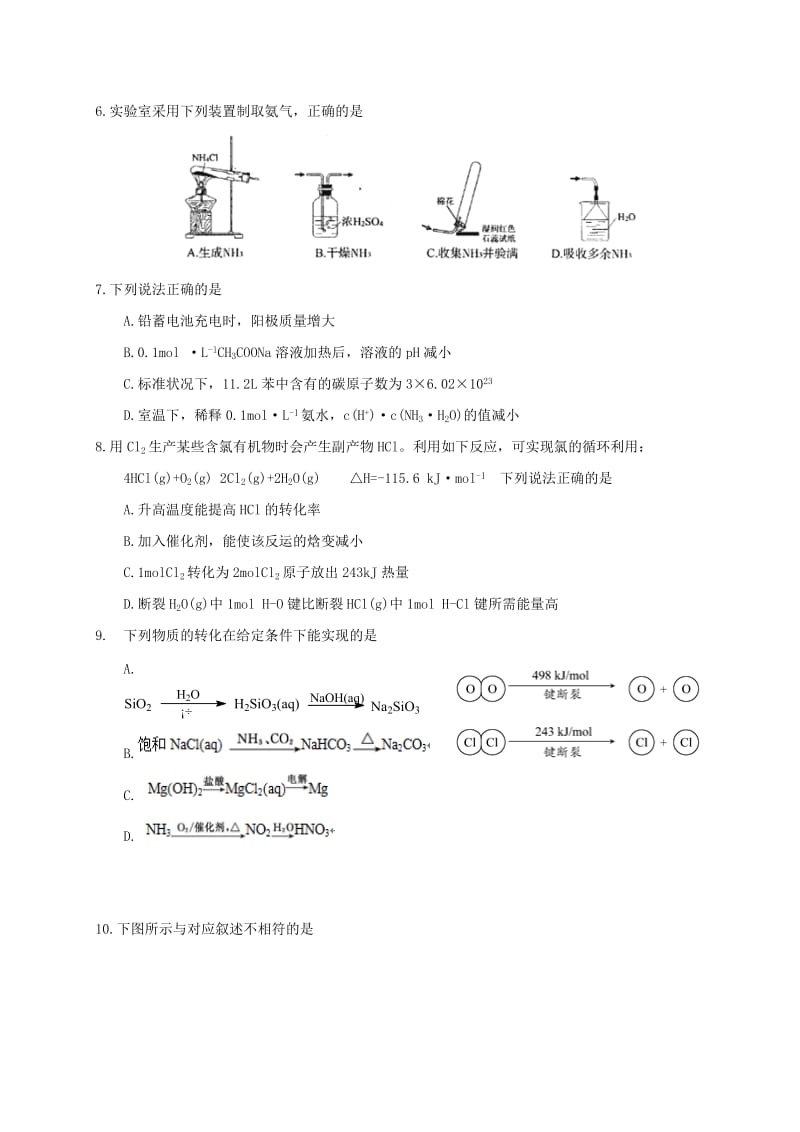 2019-2020年高三化学下学期期中试题(I).doc_第2页