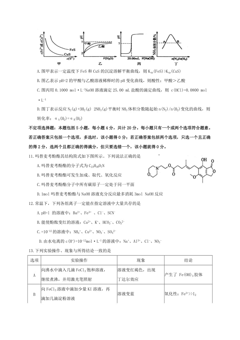 2019-2020年高三化学下学期期中试题(I).doc_第3页