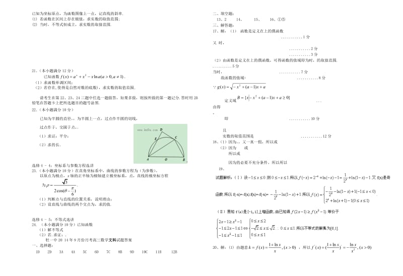 2019-2020年高三数学9月月考试题 文(III).doc_第2页