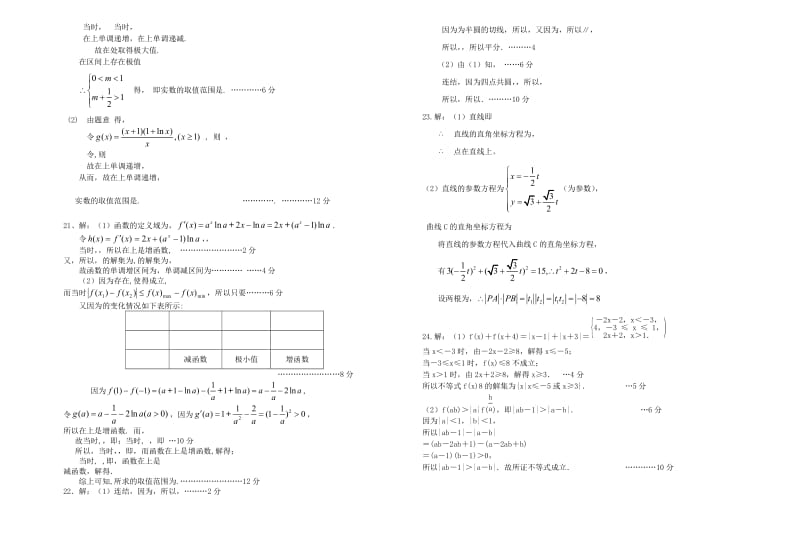 2019-2020年高三数学9月月考试题 文(III).doc_第3页