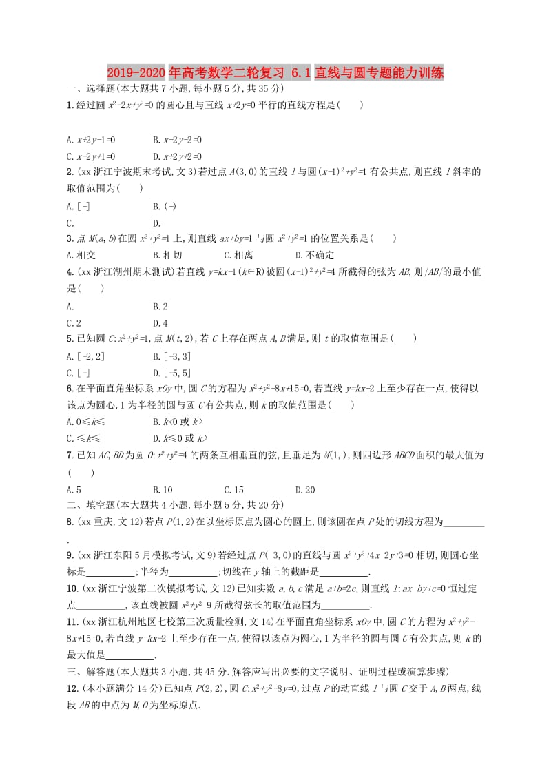 2019-2020年高考数学二轮复习 6.1直线与圆专题能力训练.doc_第1页