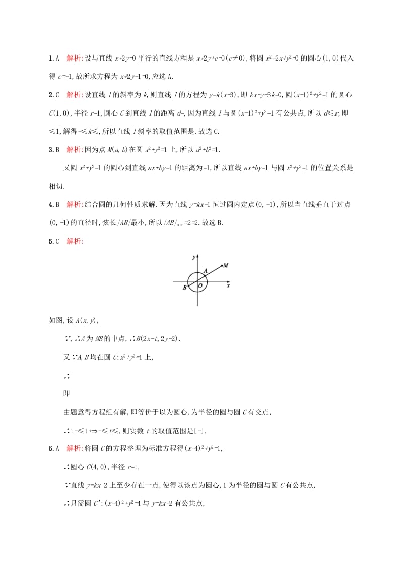 2019-2020年高考数学二轮复习 6.1直线与圆专题能力训练.doc_第3页