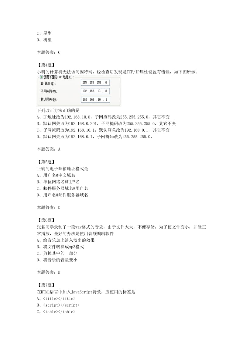 2019-2020年高中信息技术 学业水平测试网络技术试卷12.doc_第2页