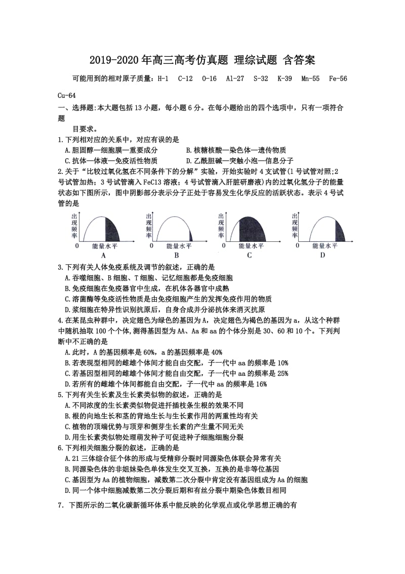 2019-2020年高三高考仿真题 理综试题 含答案.doc_第1页