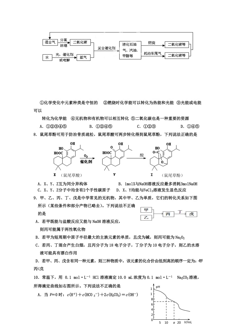 2019-2020年高三高考仿真题 理综试题 含答案.doc_第2页