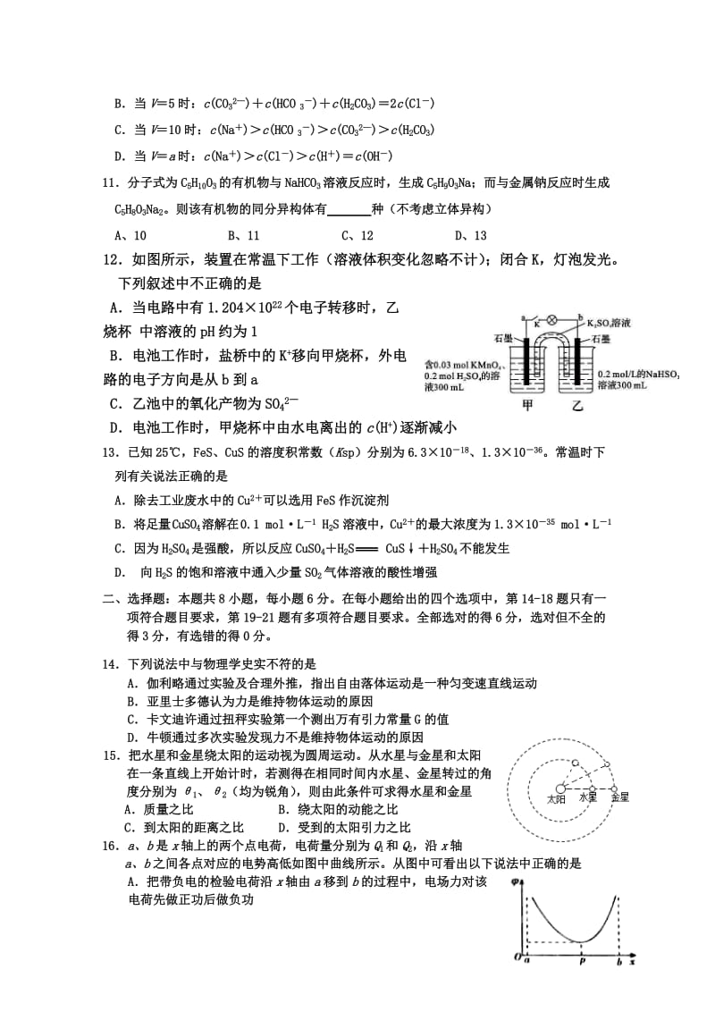 2019-2020年高三高考仿真题 理综试题 含答案.doc_第3页