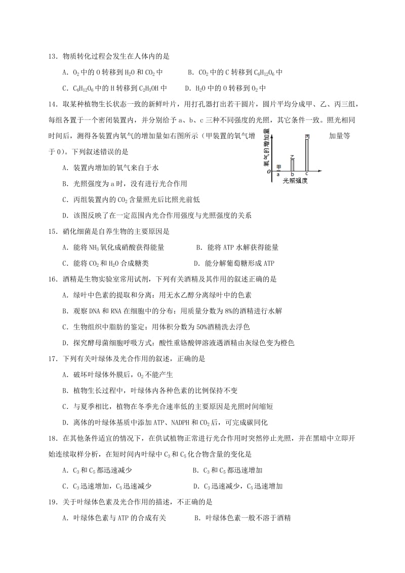 2019-2020年高一生物下学期期中试题理(IV).doc_第3页