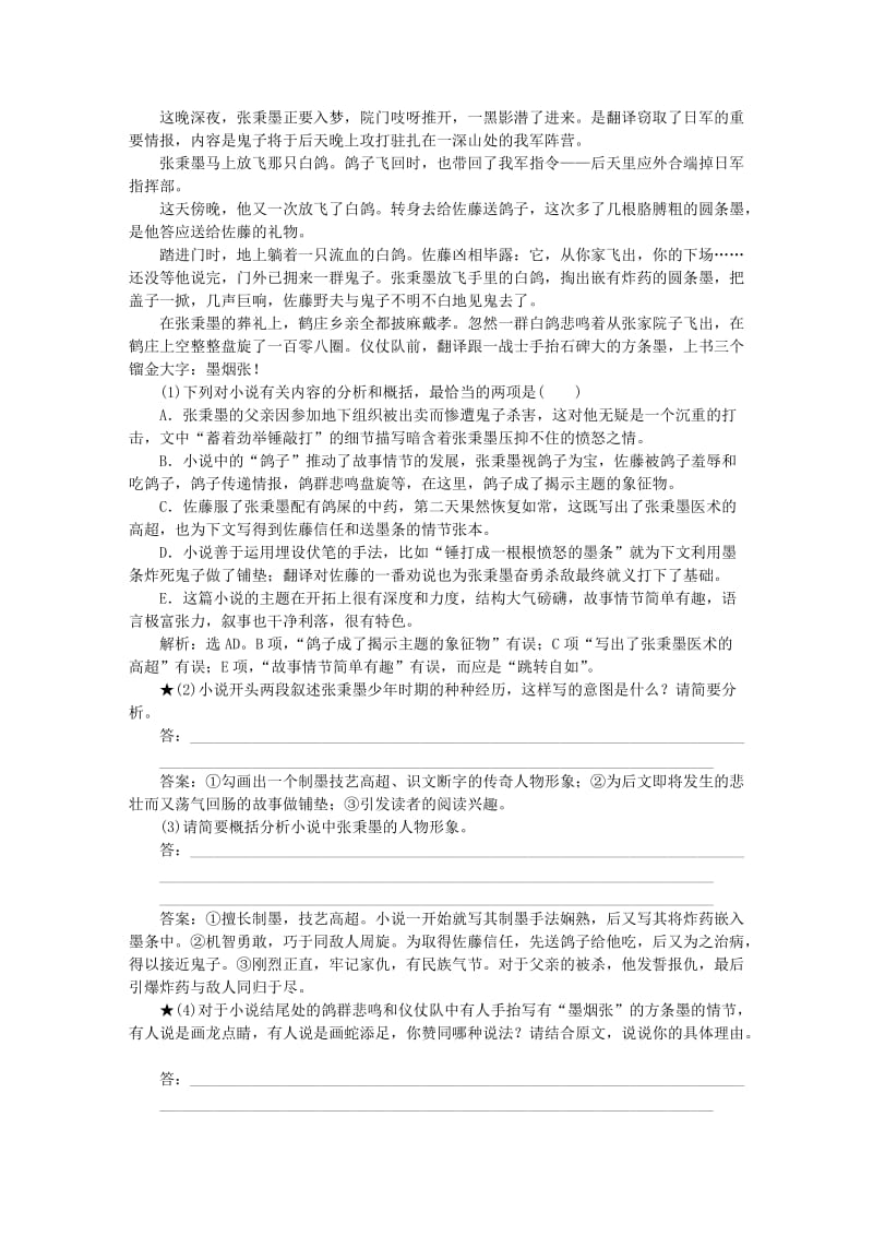 2019-2020年高考语文二轮总复习第四章小说阅读专题一分析小说的情节与环境的作用力避要点不全提升训练.doc_第2页