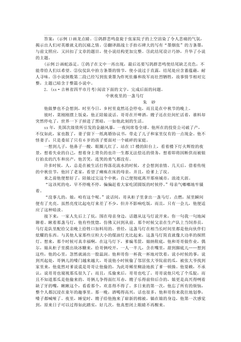 2019-2020年高考语文二轮总复习第四章小说阅读专题一分析小说的情节与环境的作用力避要点不全提升训练.doc_第3页