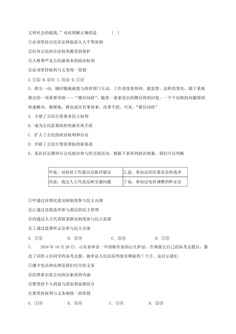 2019-2020年高一政治下学期周练试题1承智班.doc_第2页