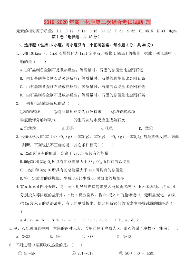 2019-2020年高一化学第二次综合考试试题 理.doc_第1页