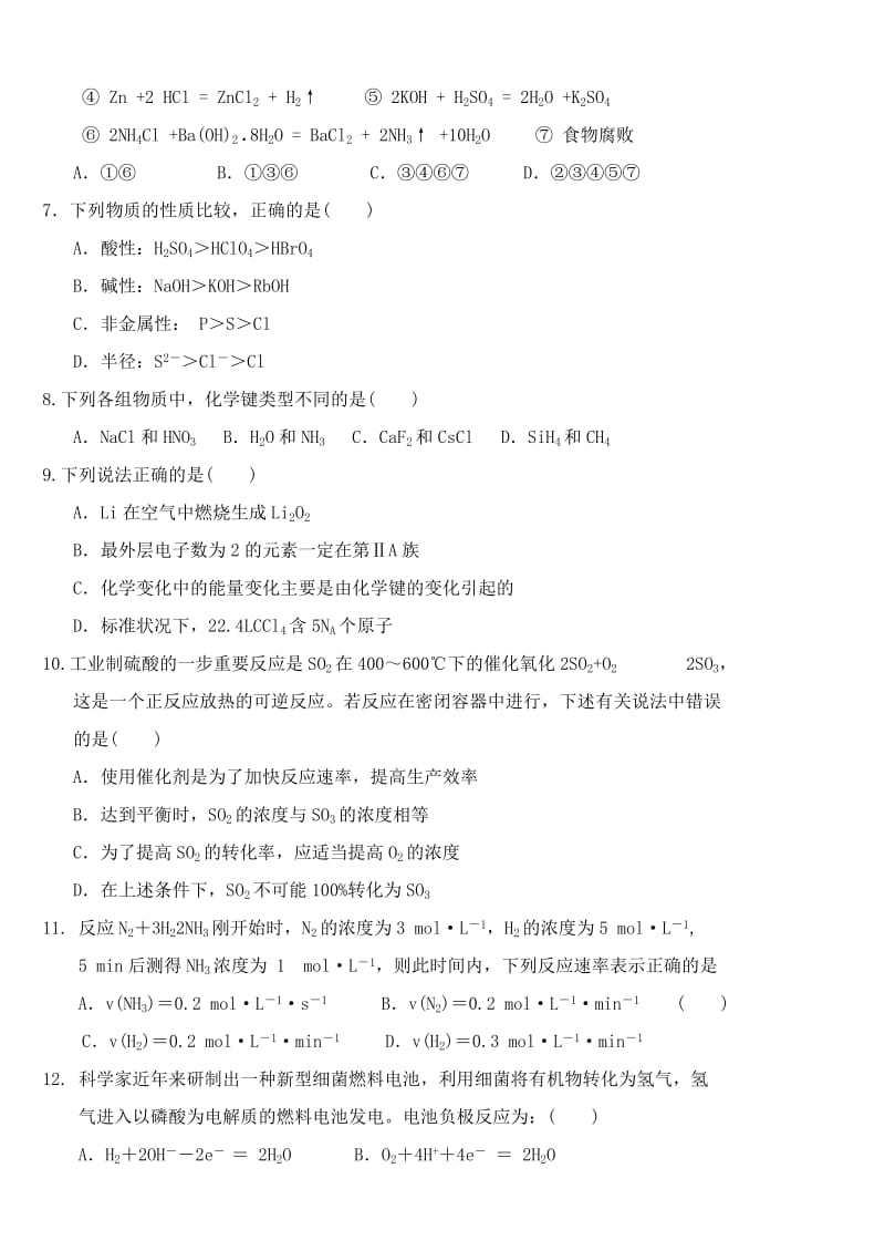 2019-2020年高一化学第二次综合考试试题 理.doc_第2页