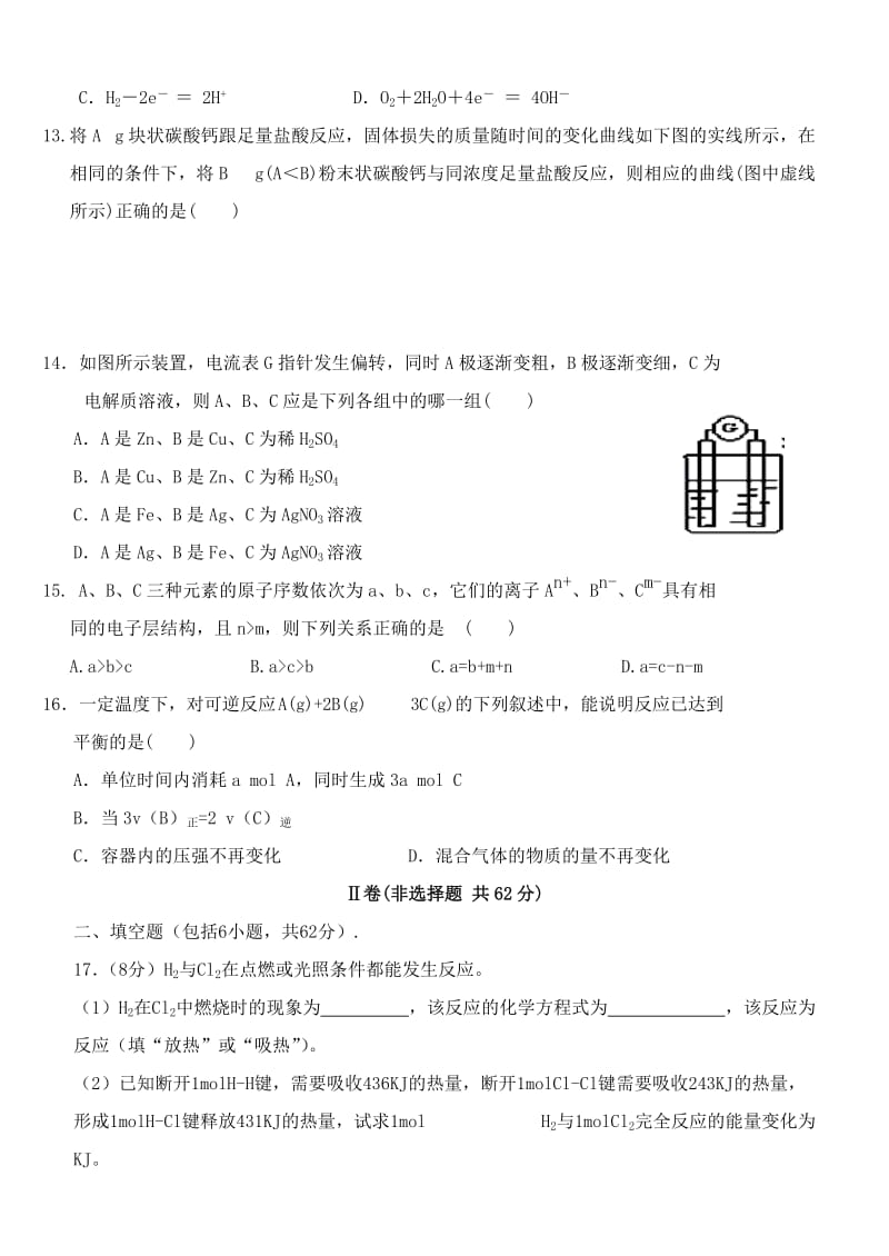 2019-2020年高一化学第二次综合考试试题 理.doc_第3页