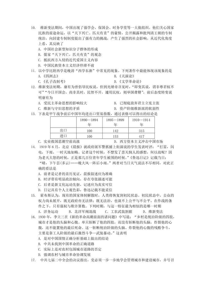 2019-2020年高三历史下学期周练试题22部补习班.doc_第2页
