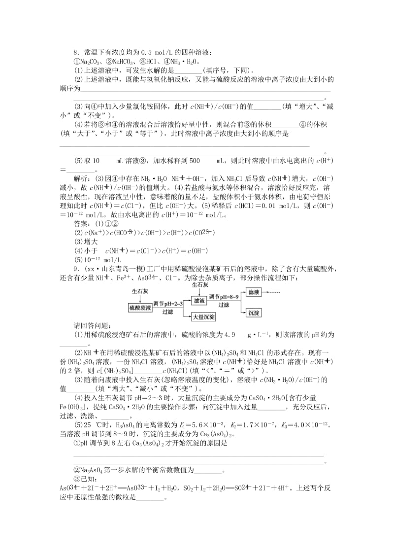 2019-2020年高考化学二轮复习 上篇 专题突破方略 专题二 基本理论 第七讲 水溶液中的离子平衡强化训练.doc_第3页