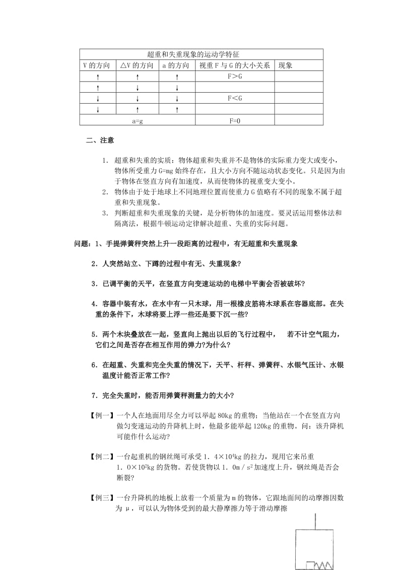 2019-2020年高中物理 4.7《用牛顿运动定律解决问题（二）》学案 新人教版必修1.doc_第2页