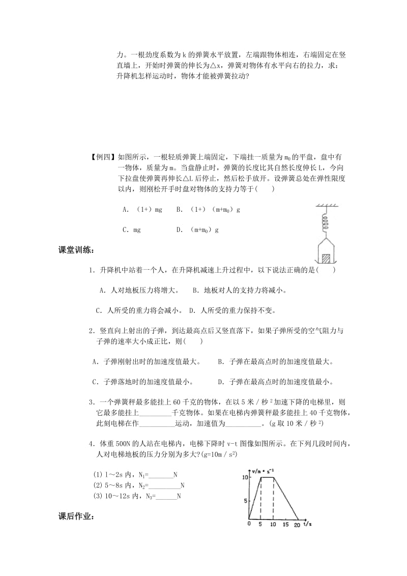 2019-2020年高中物理 4.7《用牛顿运动定律解决问题（二）》学案 新人教版必修1.doc_第3页