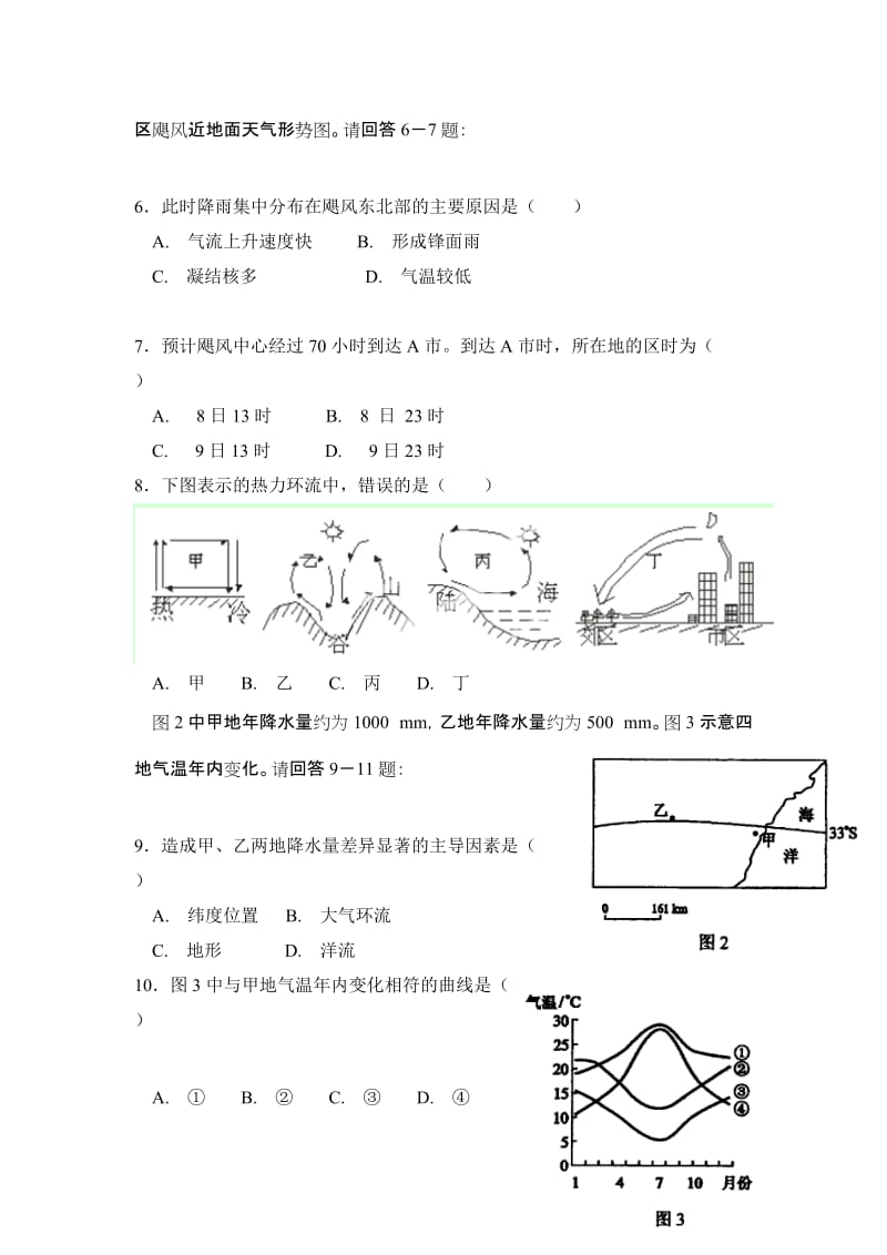 2019-2020年高三上学期第一次月考试题 地理 含答案.doc_第2页