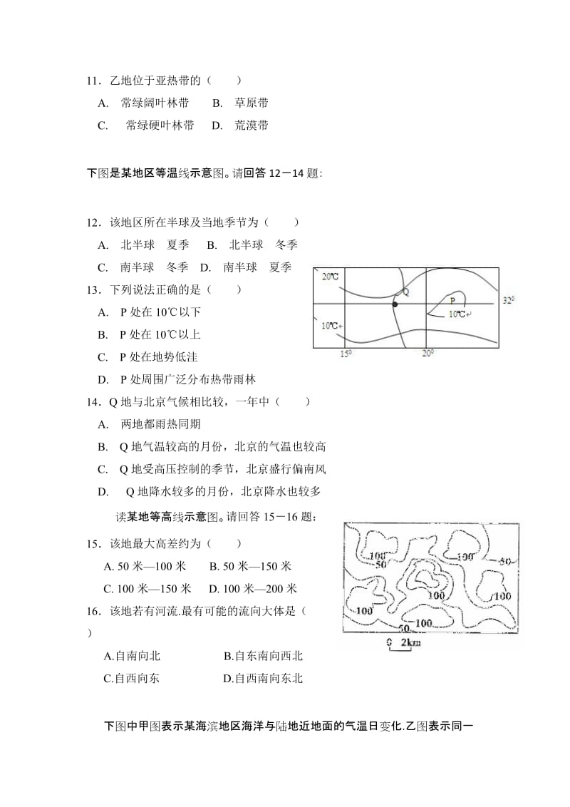 2019-2020年高三上学期第一次月考试题 地理 含答案.doc_第3页