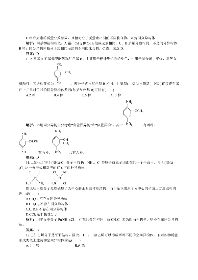 2019-2020年高中化学 专题2 有机物的结构与分类专题测试 苏教版选修5.doc_第3页