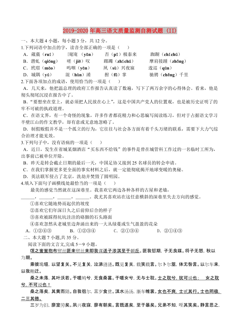 2019-2020年高三语文质量监测自测试题 (II).doc_第1页