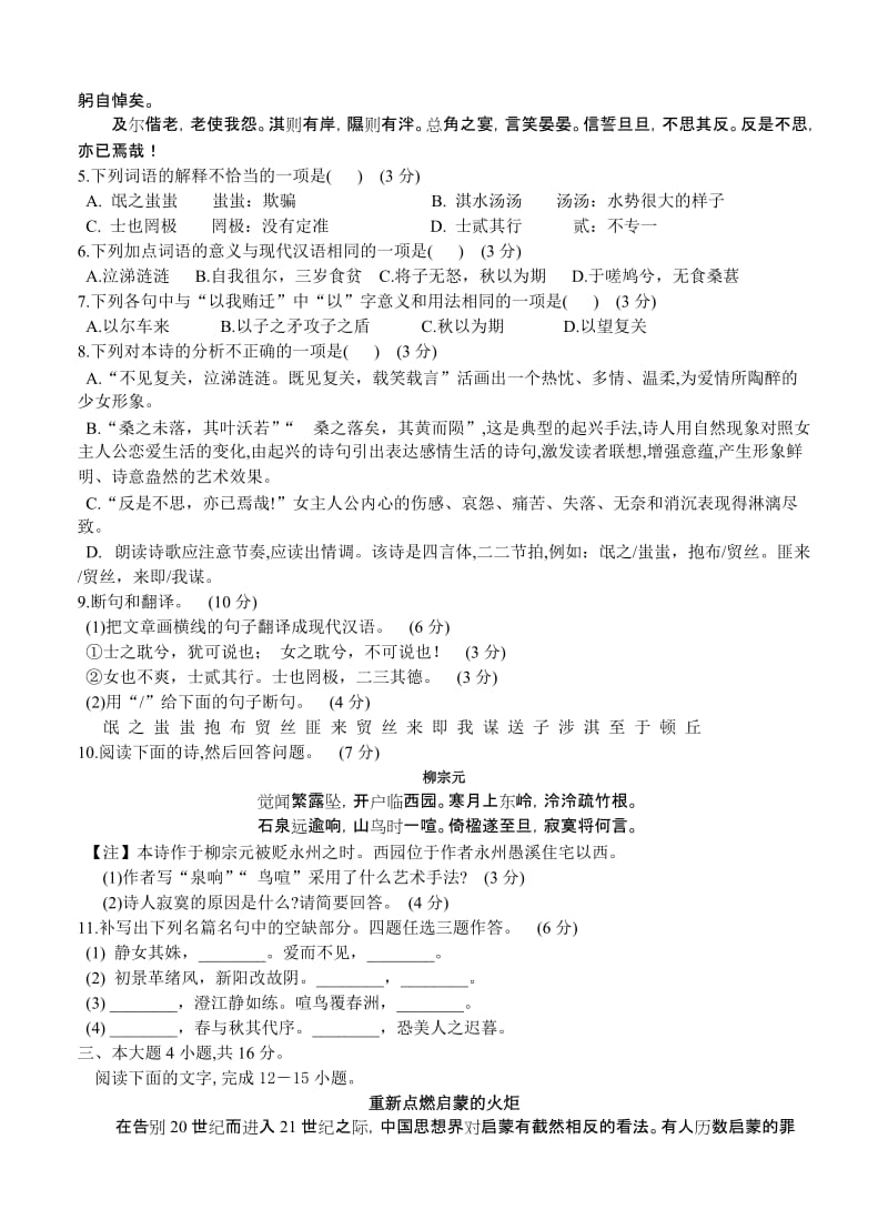 2019-2020年高三语文质量监测自测试题 (II).doc_第2页