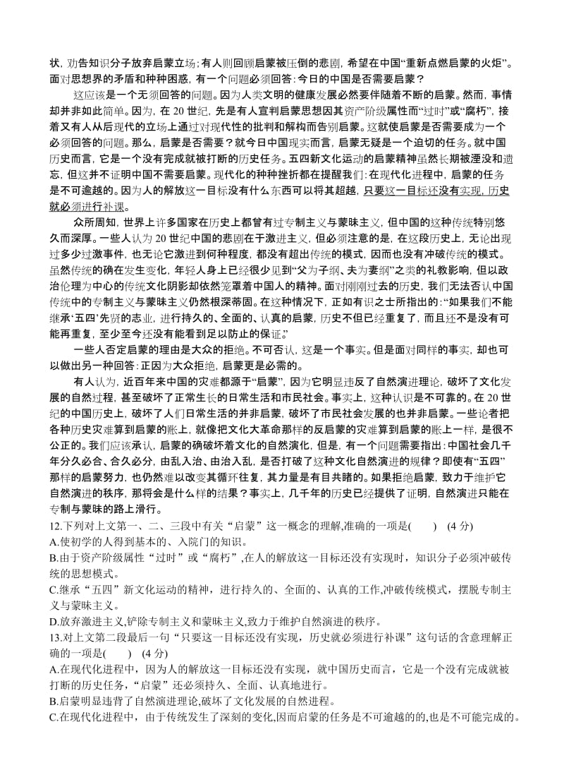 2019-2020年高三语文质量监测自测试题 (II).doc_第3页