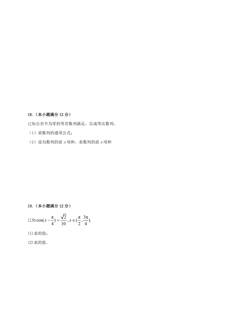 2019-2020年高三数学上学期第一次月考试题理无答案.doc_第3页