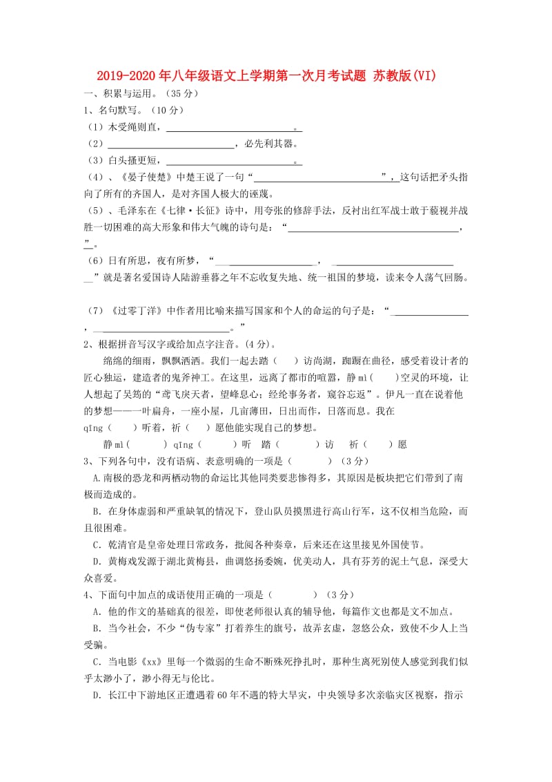 2019-2020年八年级语文上学期第一次月考试题 苏教版(VI).doc_第1页