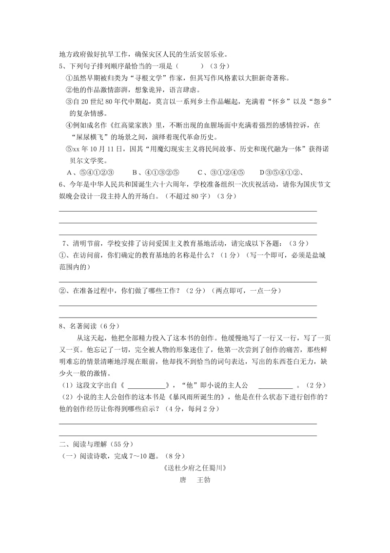 2019-2020年八年级语文上学期第一次月考试题 苏教版(VI).doc_第2页