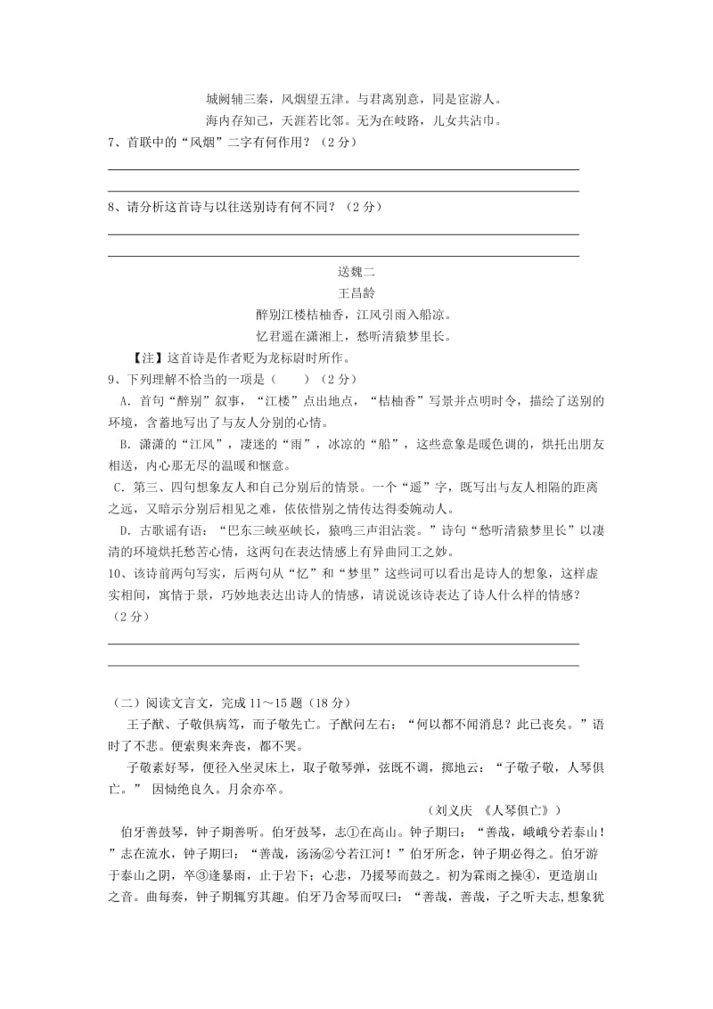 2019-2020年八年级语文上学期第一次月考试题 苏教版(VI).doc_第3页