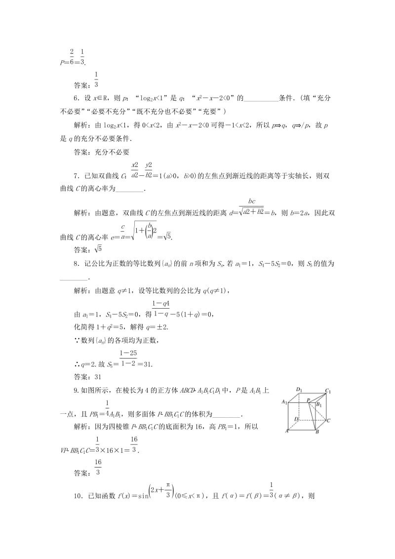 2019-2020年高考数学二轮复习14个填空题综合仿真练二.doc_第2页