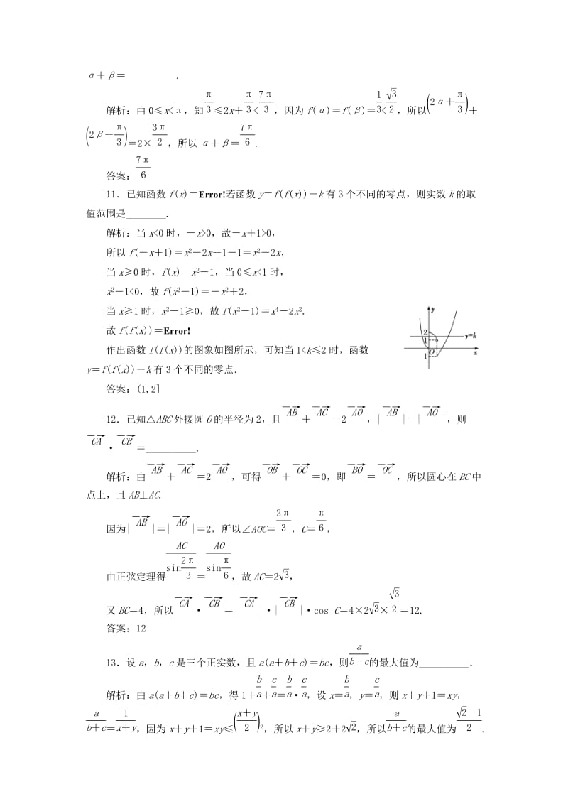 2019-2020年高考数学二轮复习14个填空题综合仿真练二.doc_第3页