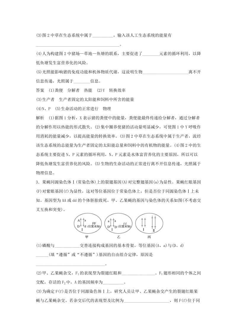 2019-2020年高考生物二轮复习 考前三个月 题型集训 专项3 非选择题规范练 非选择题（4）.doc_第3页