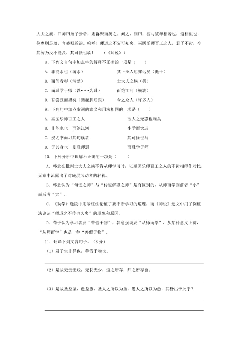 2019-2020年高一10月月考语文试题(苏教版).doc_第3页