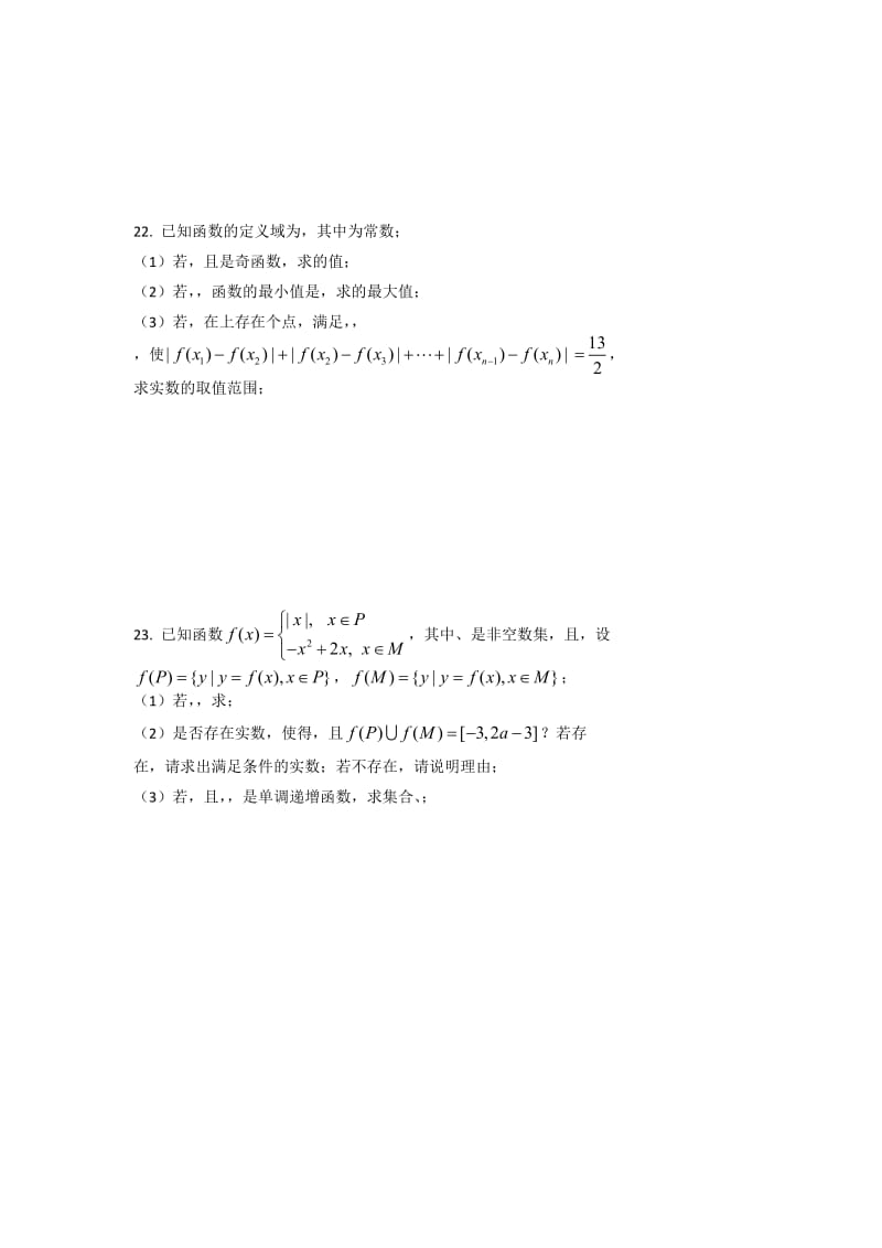 2019-2020年高三上学期期中考试数学试卷 答案不全.doc_第3页