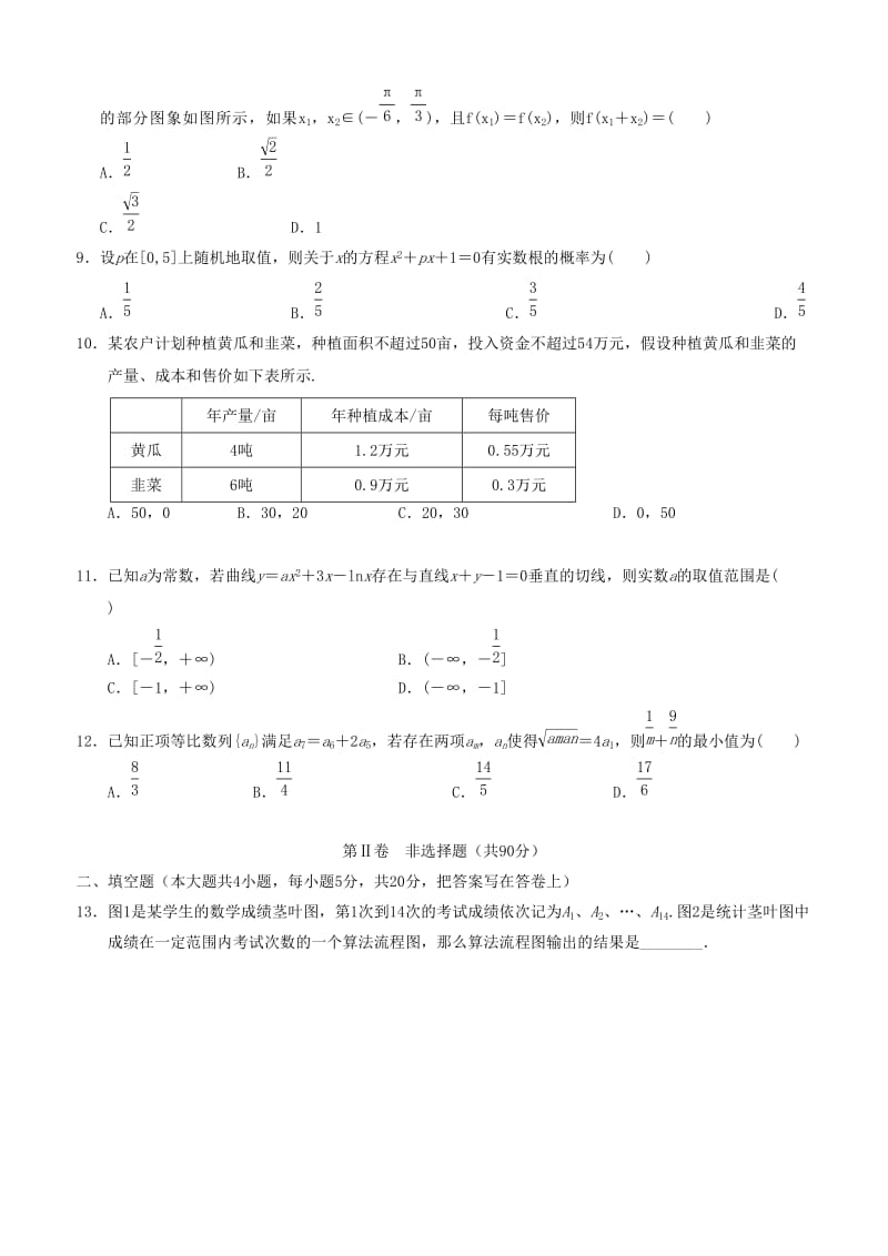 2019-2020年高三数学5月段考试题 文.doc_第2页