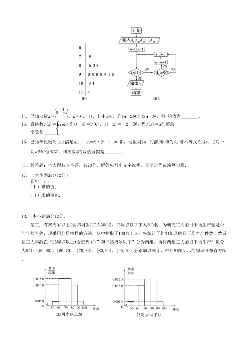 2019-2020年高三数学5月段考试题 文.doc_第3页