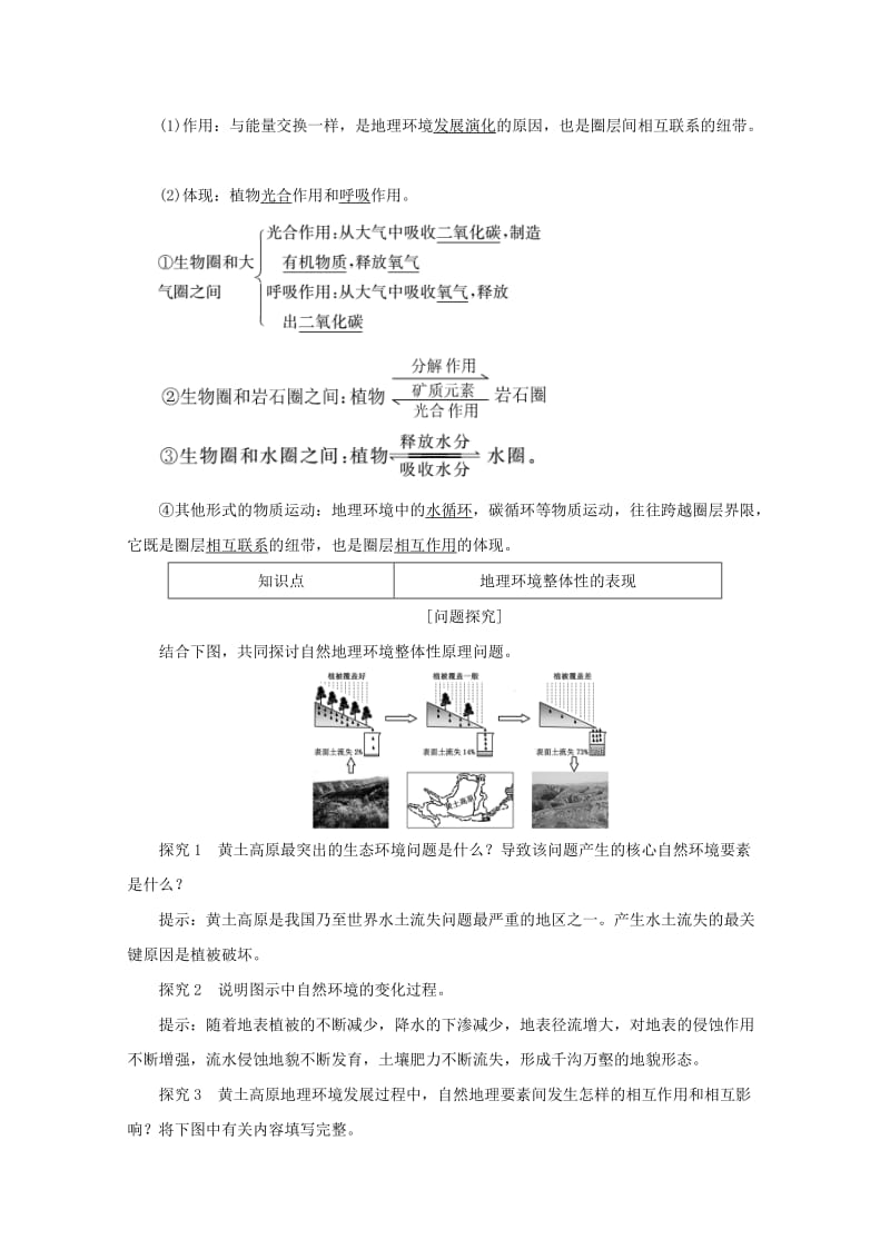 2019-2020年高中地理第三单元从圈层作用看地理环境内在规律第二节地理环境的整体性习题鲁教版.doc_第2页