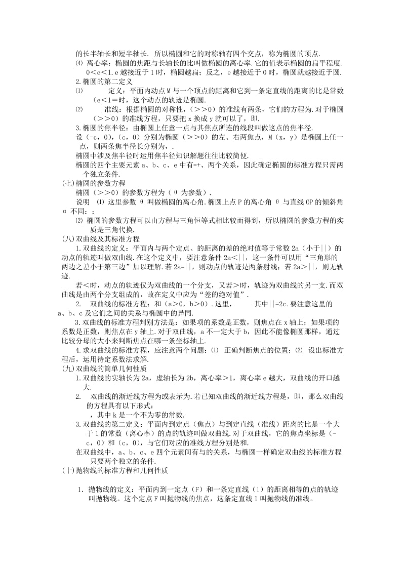 2019-2020年高三数学重点知识解析 解析几何题型与分析教案.doc_第3页