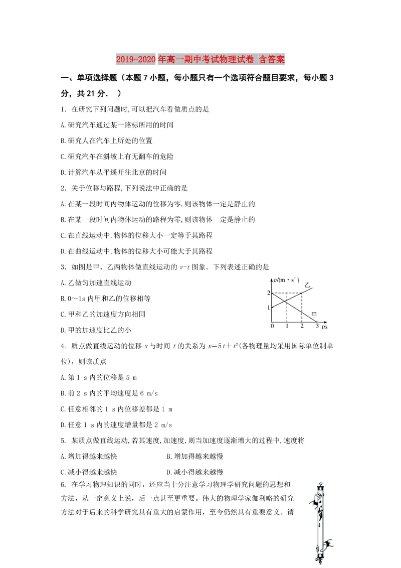 2019-2020年高一期中考试物理试卷 含答案.doc_第1页