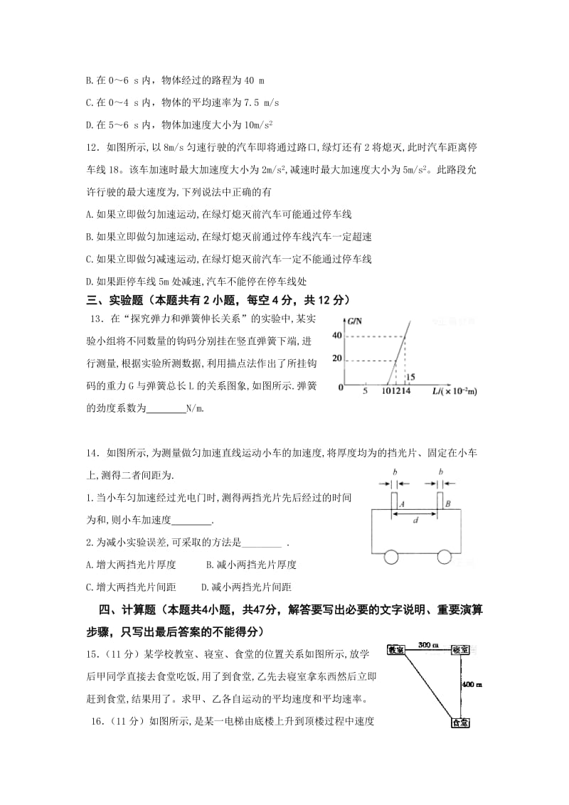 2019-2020年高一期中考试物理试卷 含答案.doc_第3页