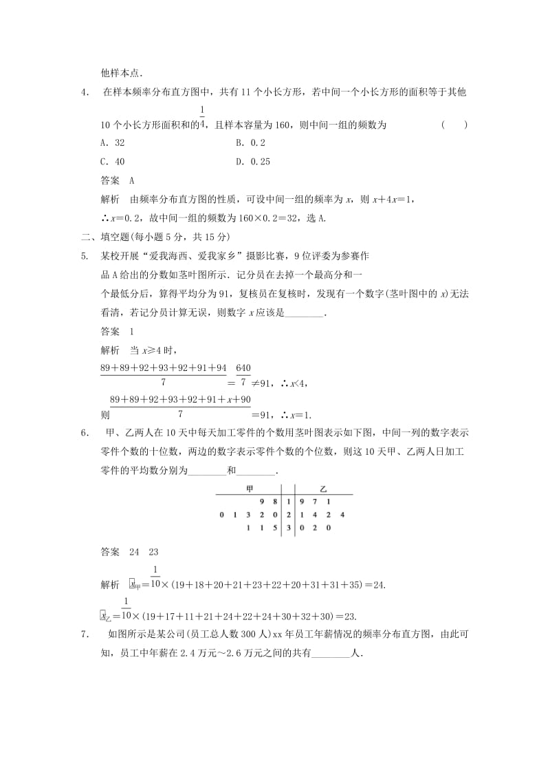 2019-2020年高三数学大一轮复习 创新题目技能练 统计教案 理 新人教A版.DOC_第2页